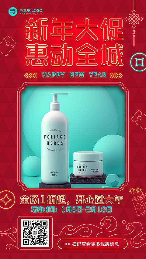 春节年货促销手机海报