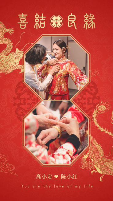 生活娱乐婚礼国风传统晒照拼图预览效果