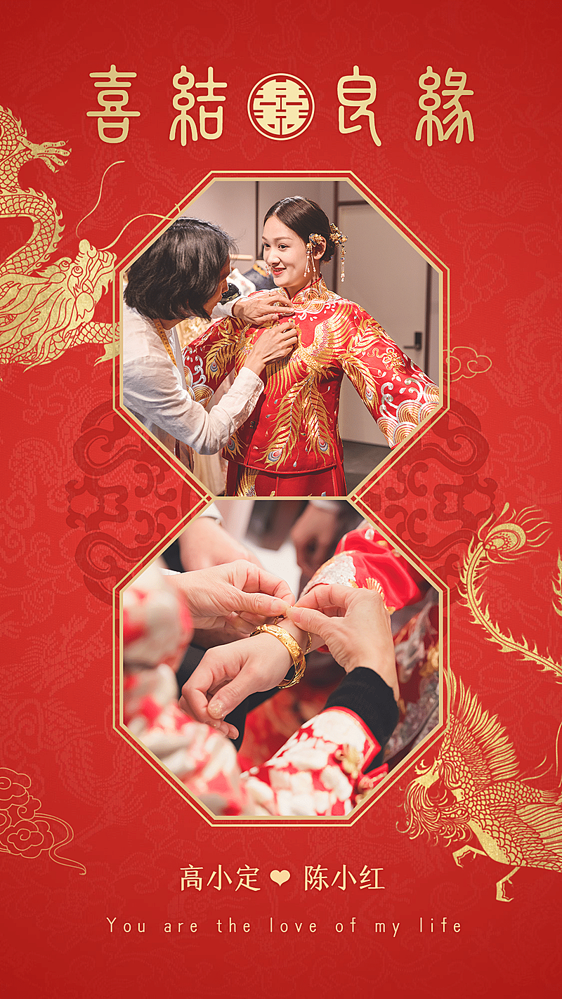 生活娱乐婚礼国风传统晒照拼图