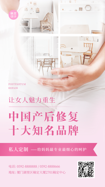产康月子中心产后修复机构介绍预览效果