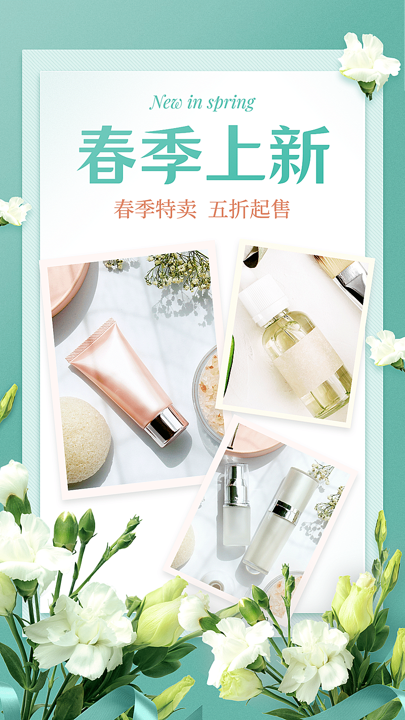 春天你好营销做活动折扣优惠五折