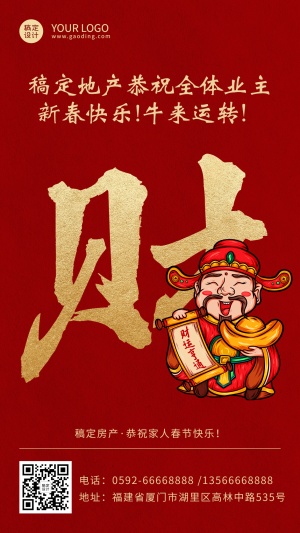 春节地产服务节日祝福喜庆海报