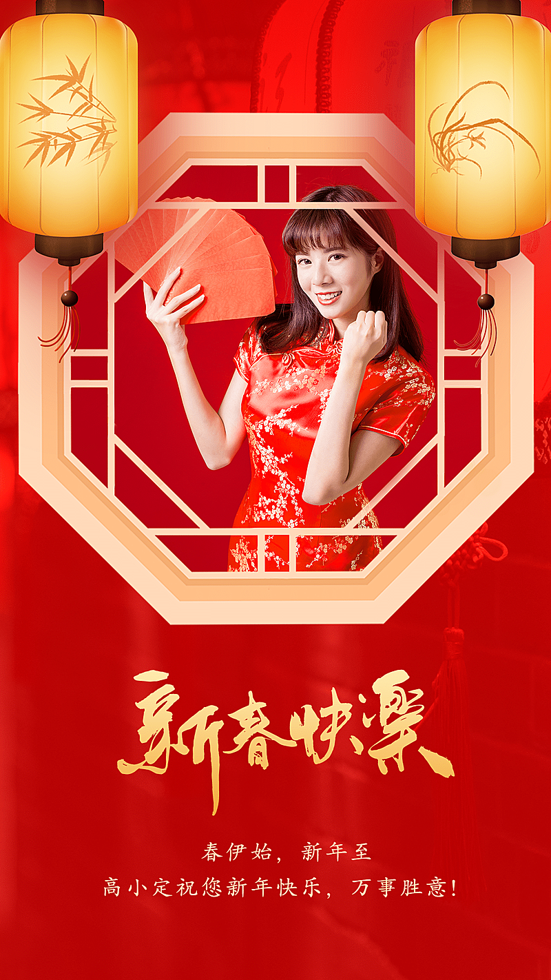 春节问候祝福晒照