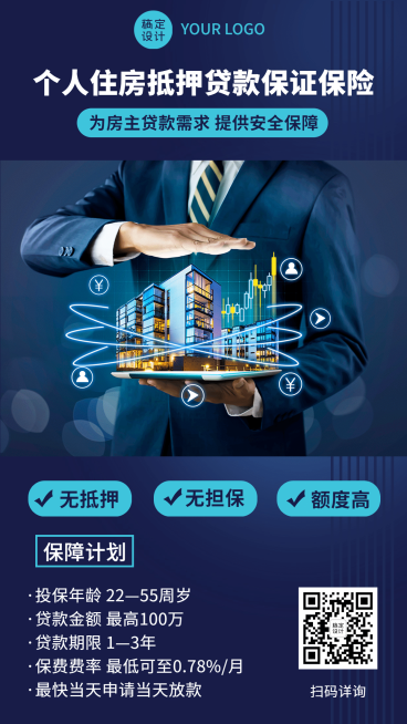 财产保险保证险介绍手机海报预览效果