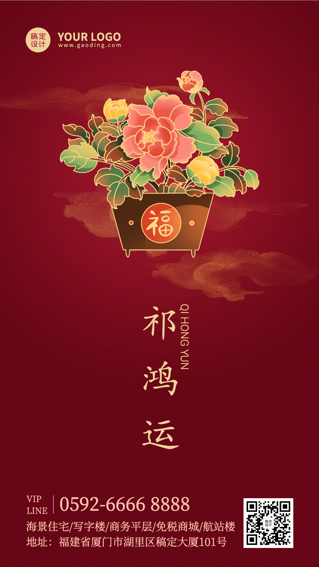 春节地产服务节日祝福喜庆海报