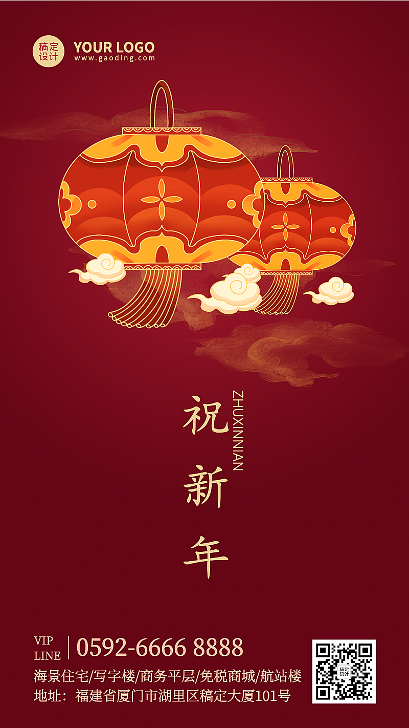 春节地产服务节日祝福喜庆海报