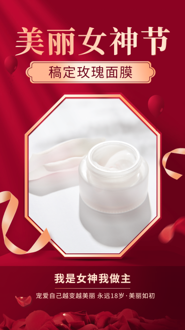 妇女节产品展示护肤彩妆面膜预览效果
