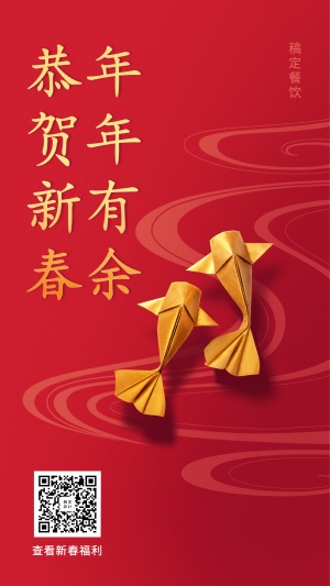 新春祝福餐饮美食春节中国风手机海报