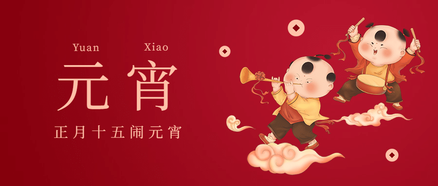元宵节地产服务祝福喜庆公众号首图预览效果