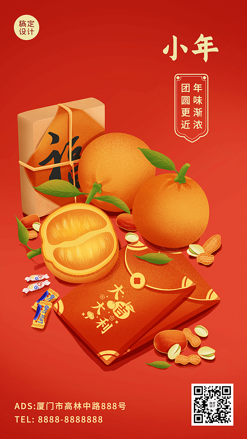 春节小年祝福插画手机海报