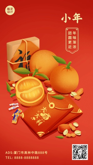 春节小年祝福插画手机海报
