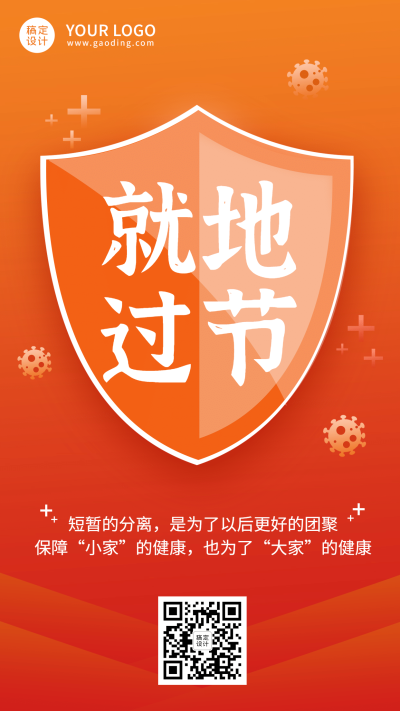 医疗健康政务民生地过节手机海报