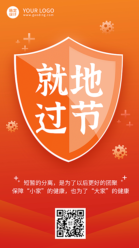 医疗健康政务民生地过节手机海报