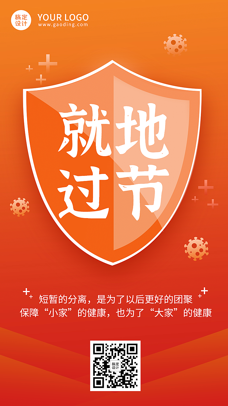 医疗健康政务民生地过节手机海报