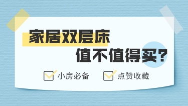 家居家居装修攻略指南横版视频封面