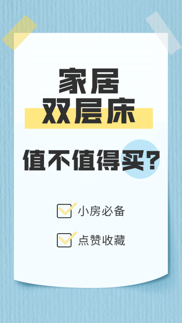 家居家居攻略装修指南竖版视频封面预览效果