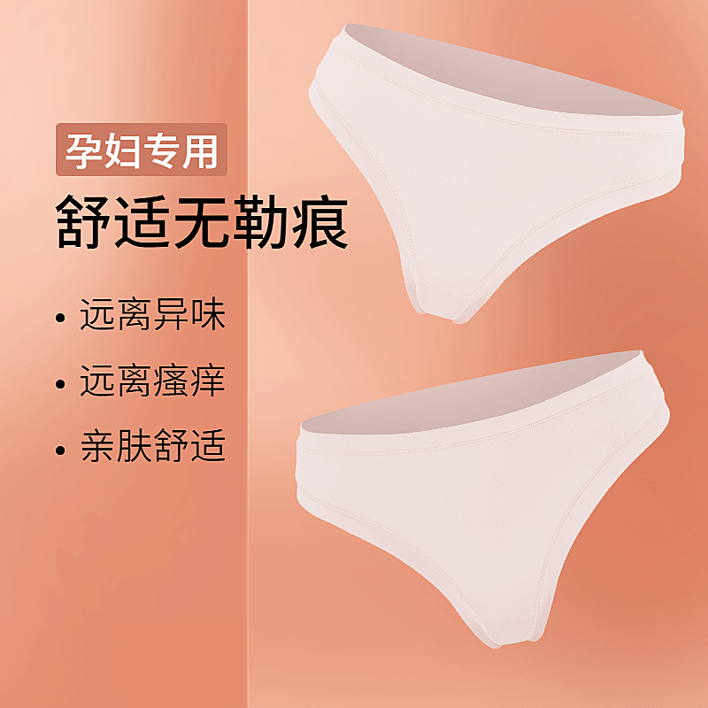 简约母婴孕妇内裤直通车主图