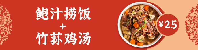 中式快餐小炒外卖套装饿了么海报