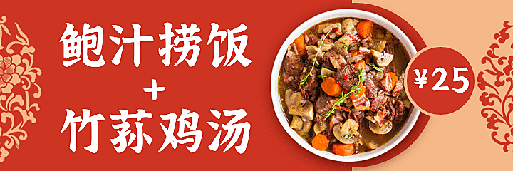 中式快餐小炒外卖套装美团海报