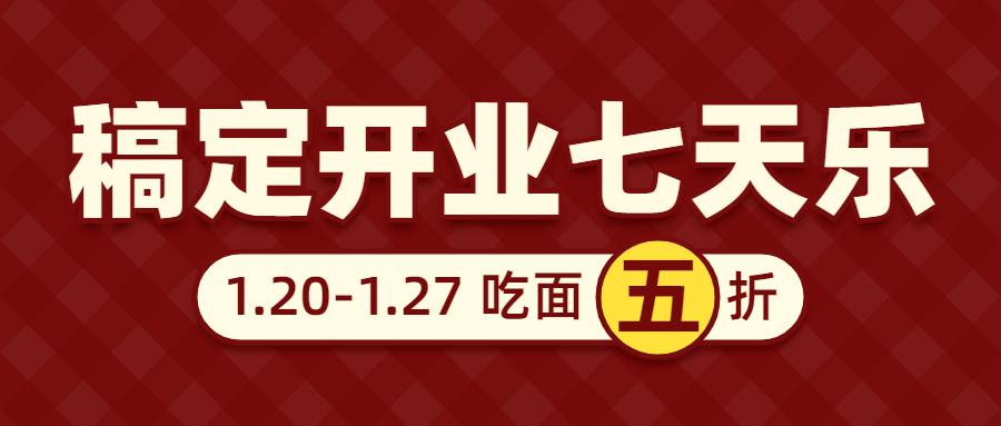 餐饮开业通知公众号首图预览效果