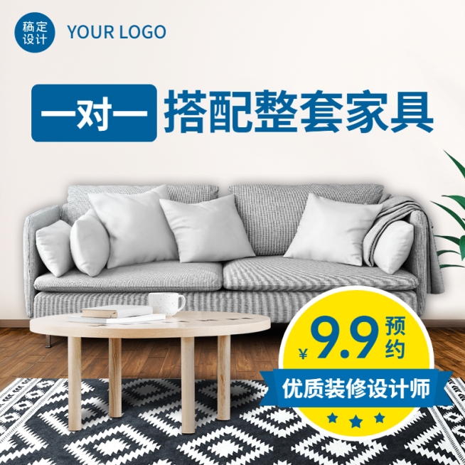 简约家装全屋定制直通车主图预览效果