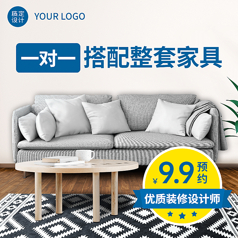 简约家装全屋定制直通车主图