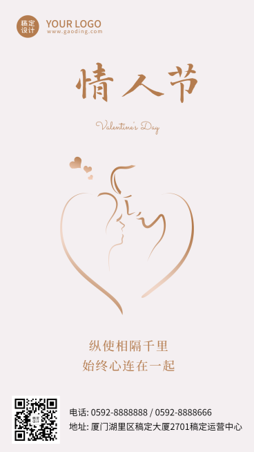 情人节地产服务节日祝福简约海报预览效果