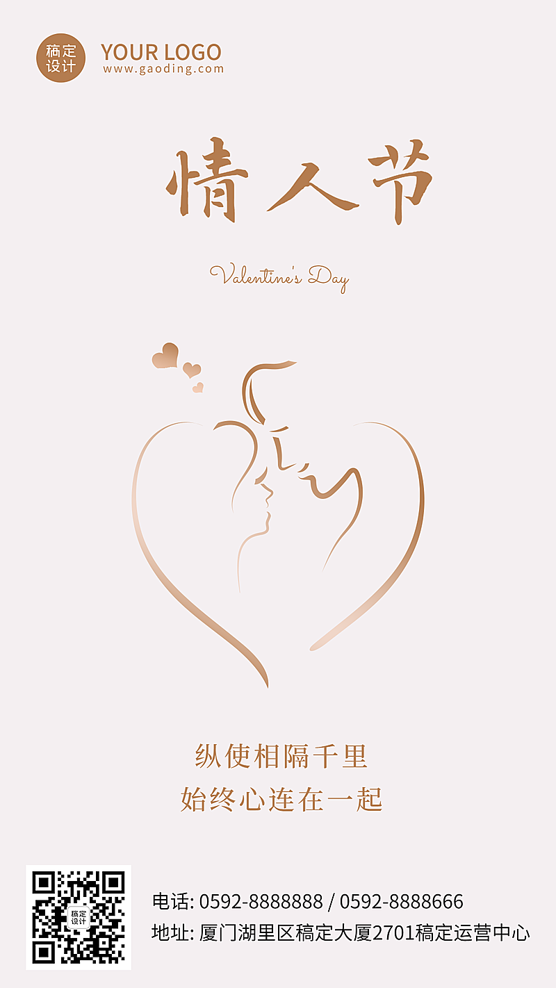 情人节地产服务节日祝福简约海报