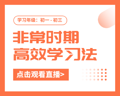 中小学课程辅导直播小程序封面