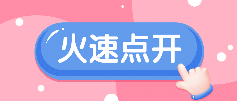 通知引导打开按钮手势公众号首图预览效果