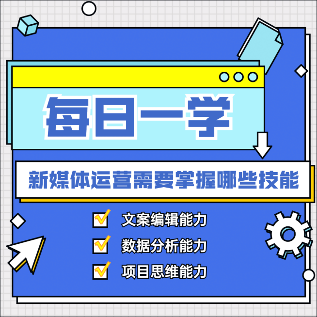 新媒体运营技能课程营销方形海报预览效果