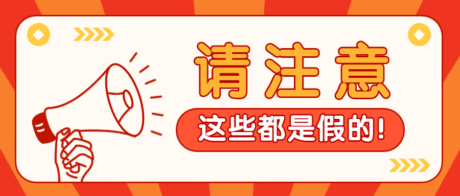 热点消息通知打假喇叭公众号首图预览效果