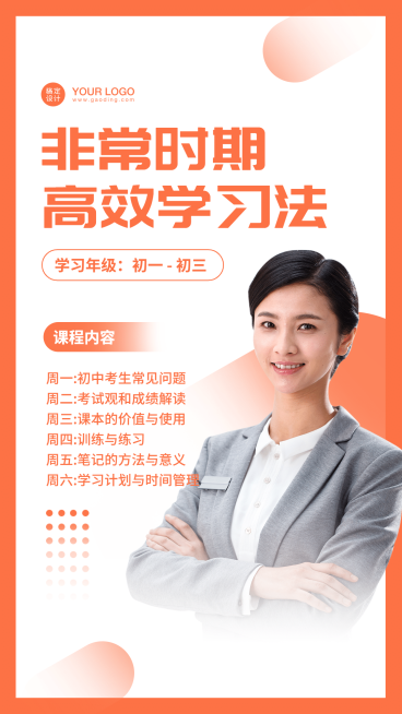中小学课程辅导直播竖版视频封面预览效果