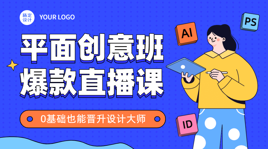 平面设计课程职业培训课程封面预览效果