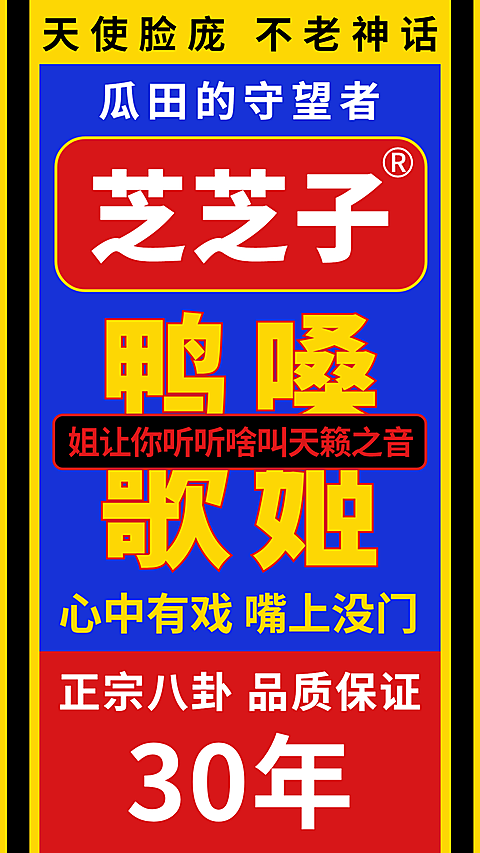 土味撞色大字报宣传海报明星应援