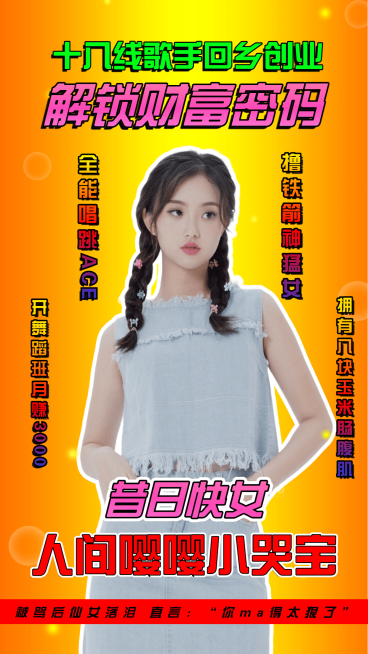 趣味创意土味安利海报明星预览效果