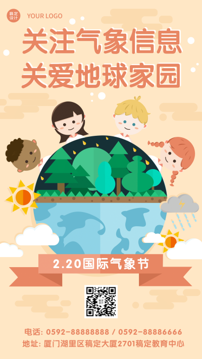 国际气象节儿童教育宣传海报