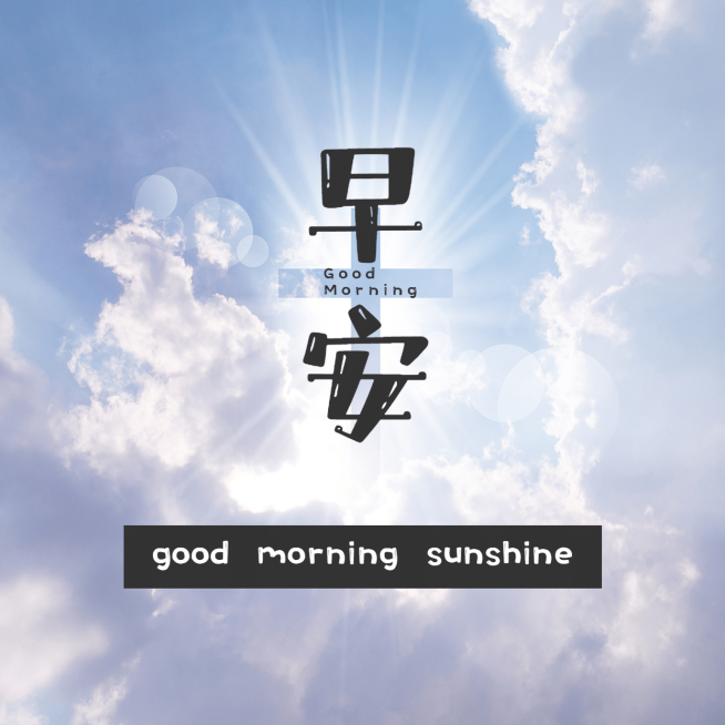 早安问候简约唯美方形海报预览效果