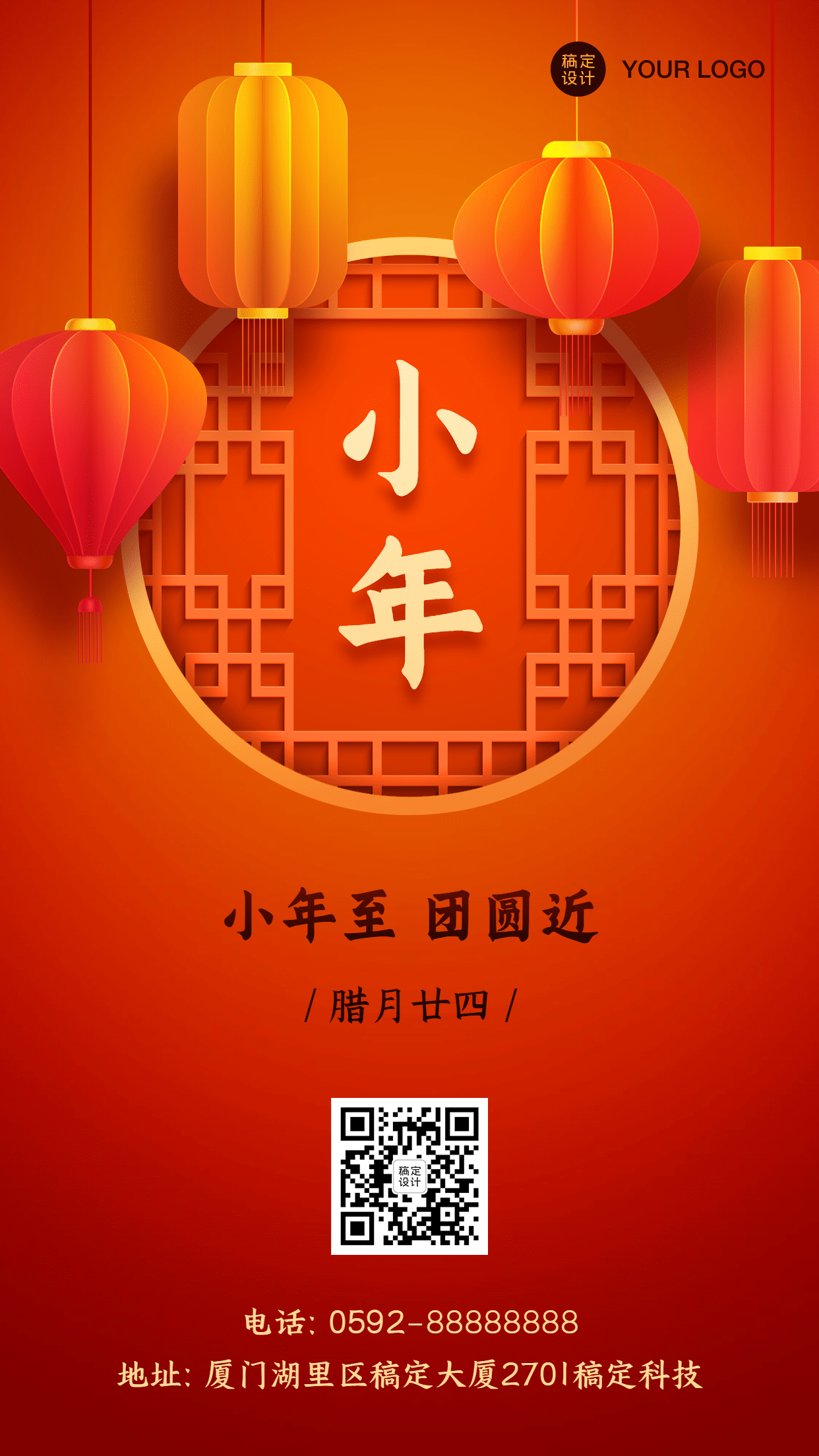 春节小年祝福喜庆手机海报预览效果