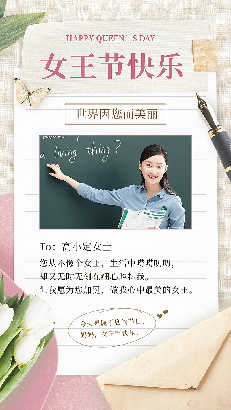 妇女节女王节实景祝福晒照