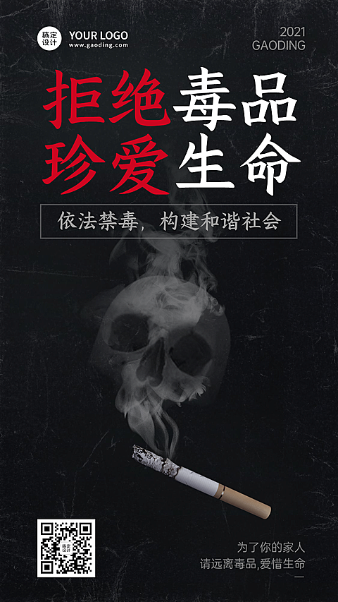 禁毒毒品危害宣导手机海报