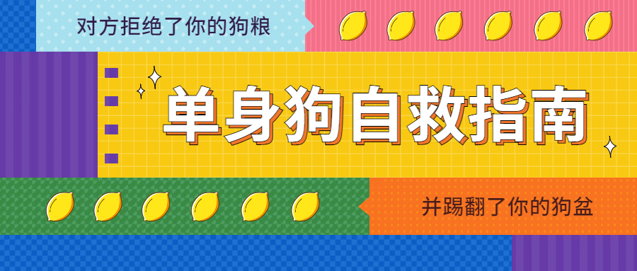 情人节撞色通知娱乐公众号首图预览效果