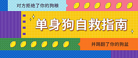 情人节撞色通知娱乐公众号首图