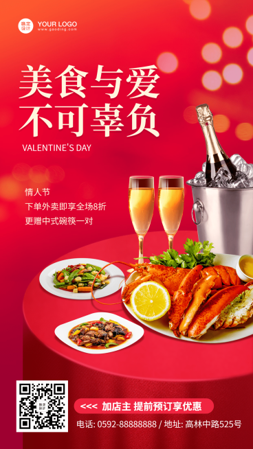 餐饮中式情人节活动促销海报预览效果
