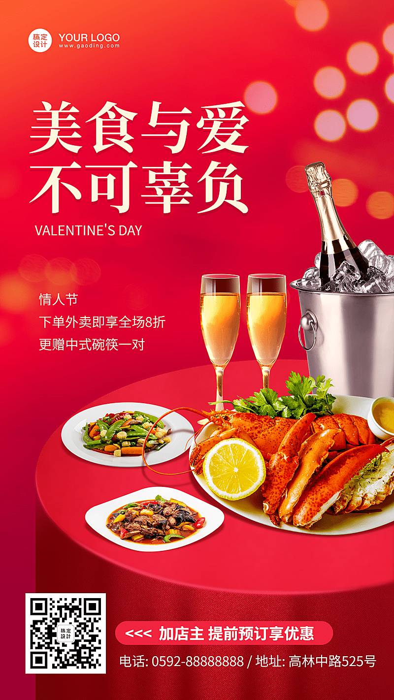 餐饮中式情人节活动促销海报