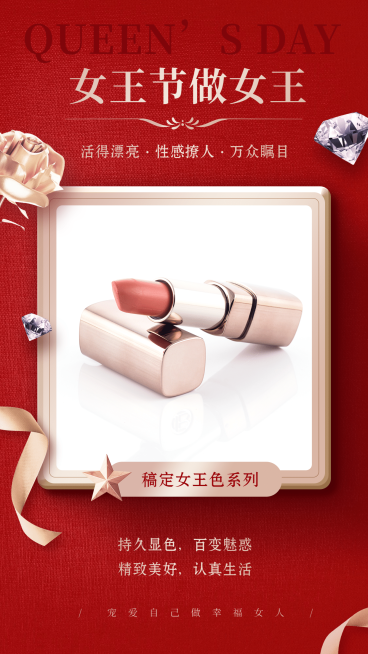 妇女节钻石丝带口红产品展示预览效果