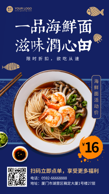 餐饮面店促销活动海报预览效果