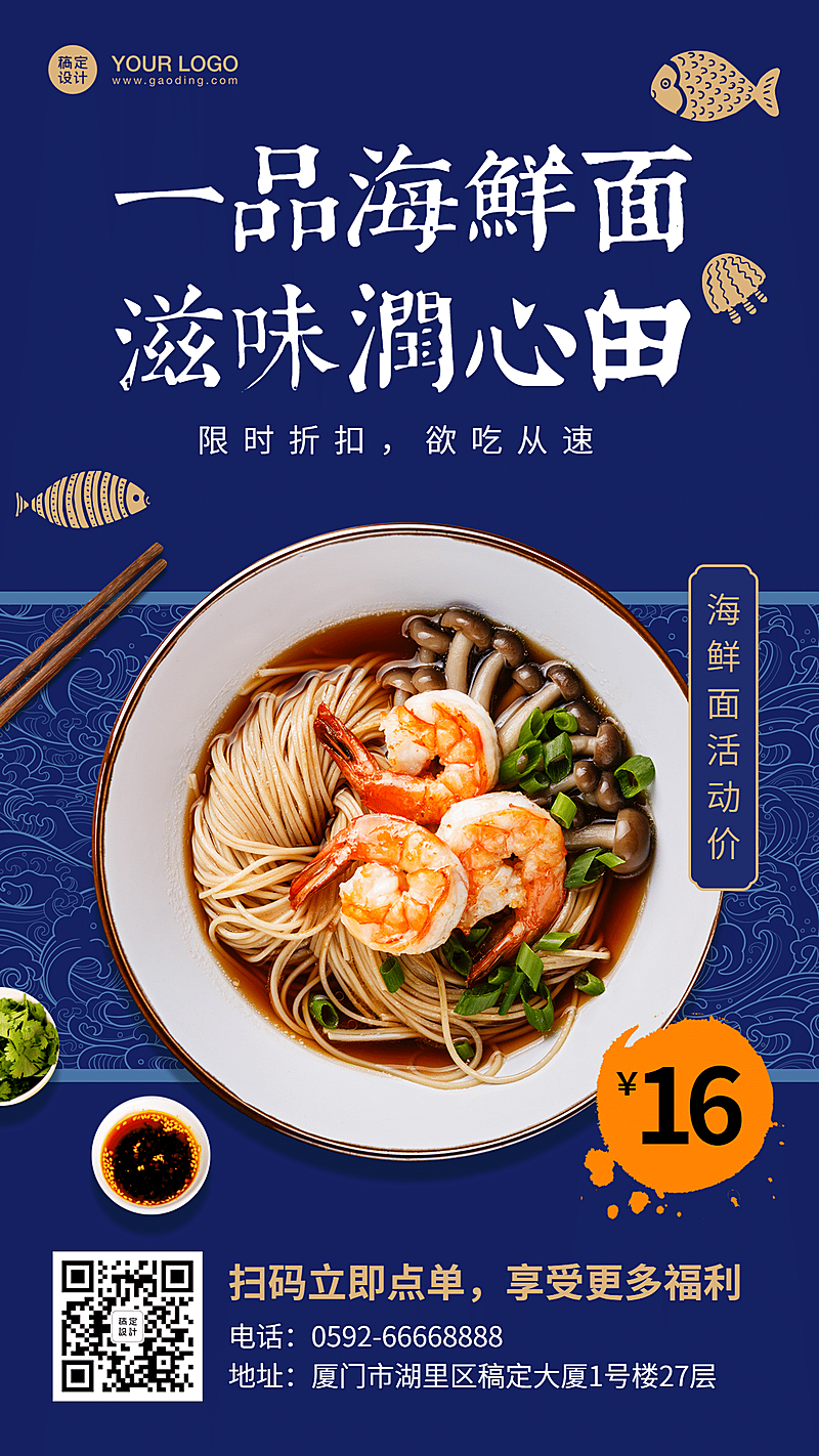 餐饮面店促销活动海报