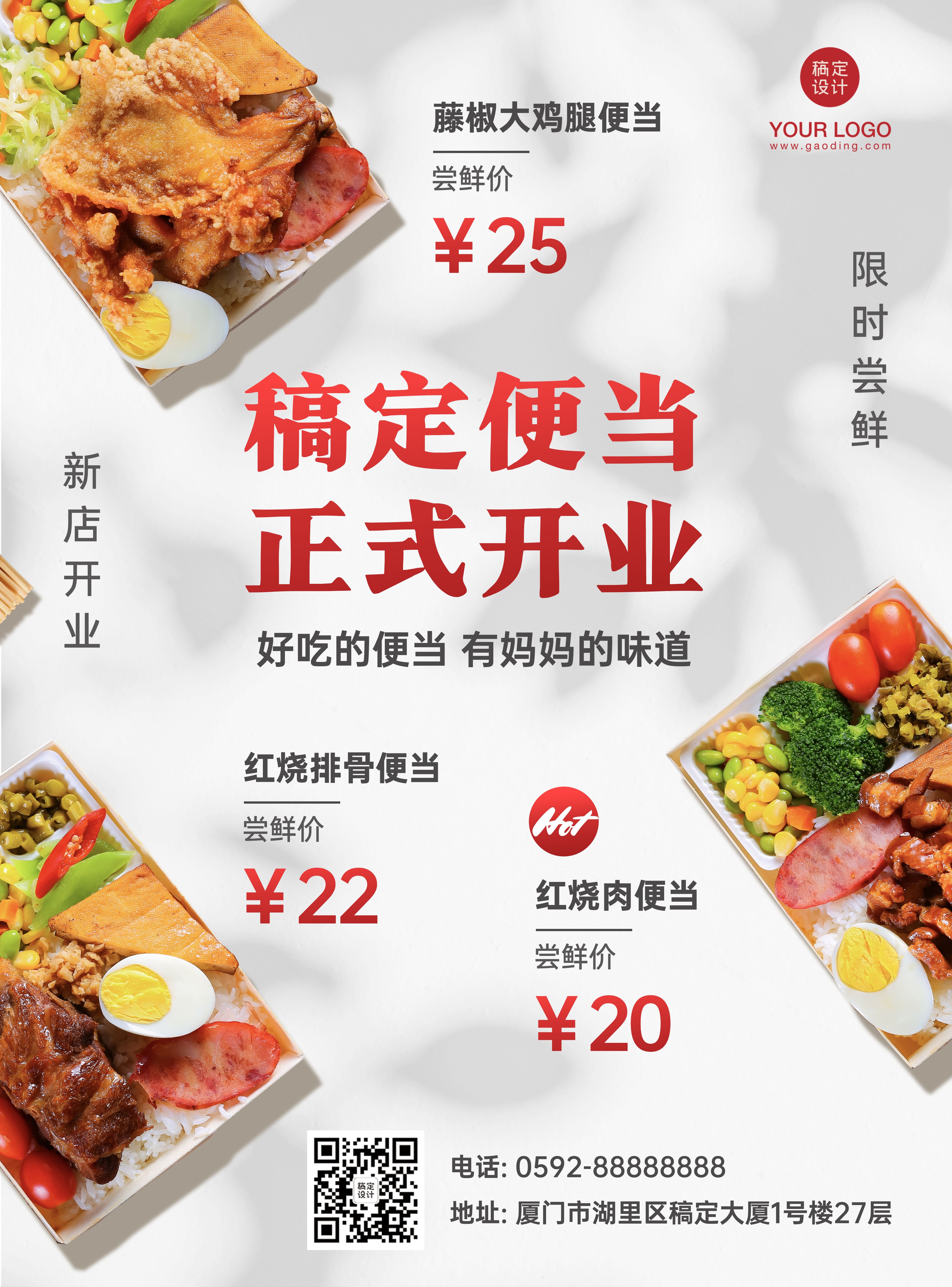 中式小吃便当开业活动张贴海报
