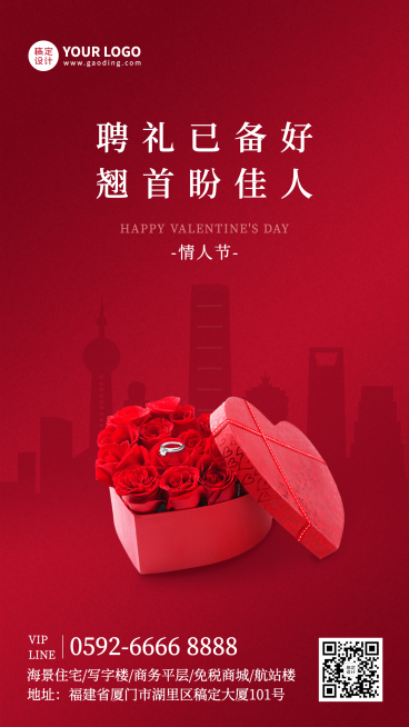 情人节地产服务促销活动喜庆海报预览效果